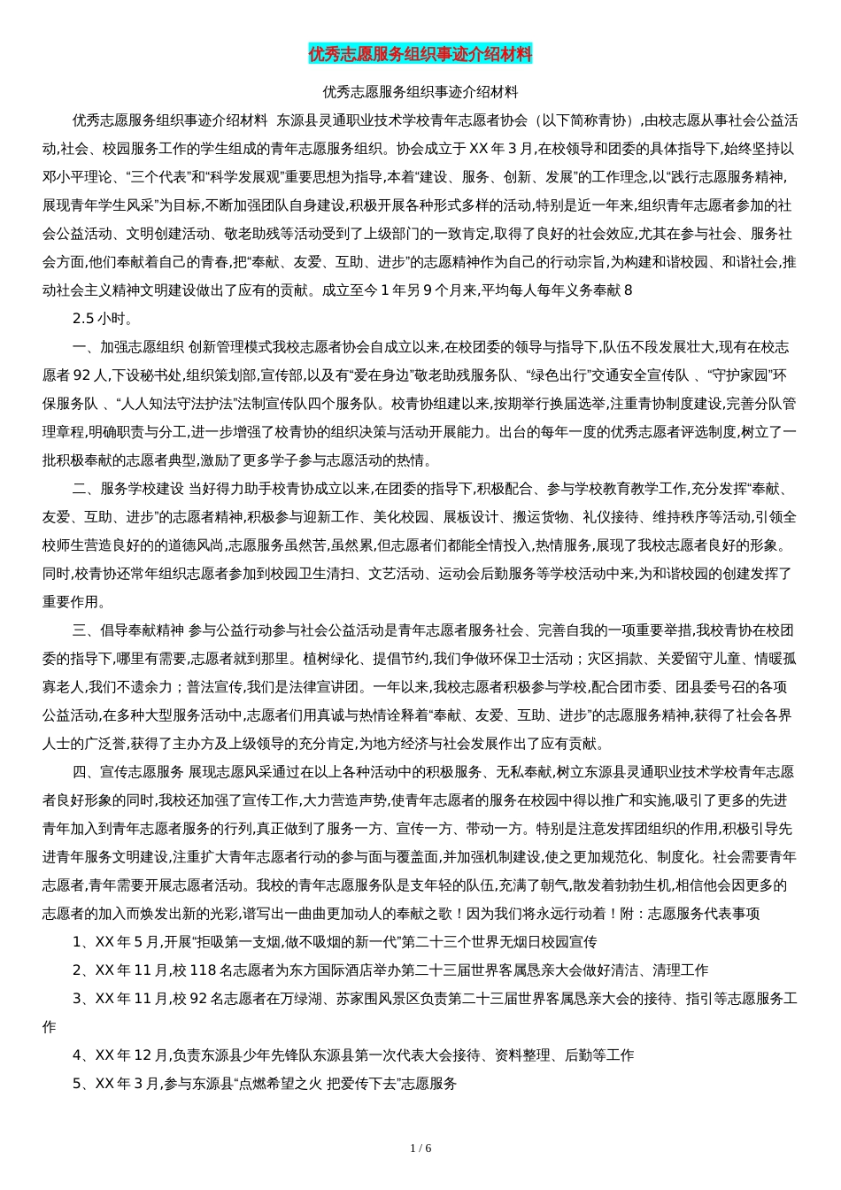 优秀志愿服务组织事迹介绍材料[共8页]_第1页