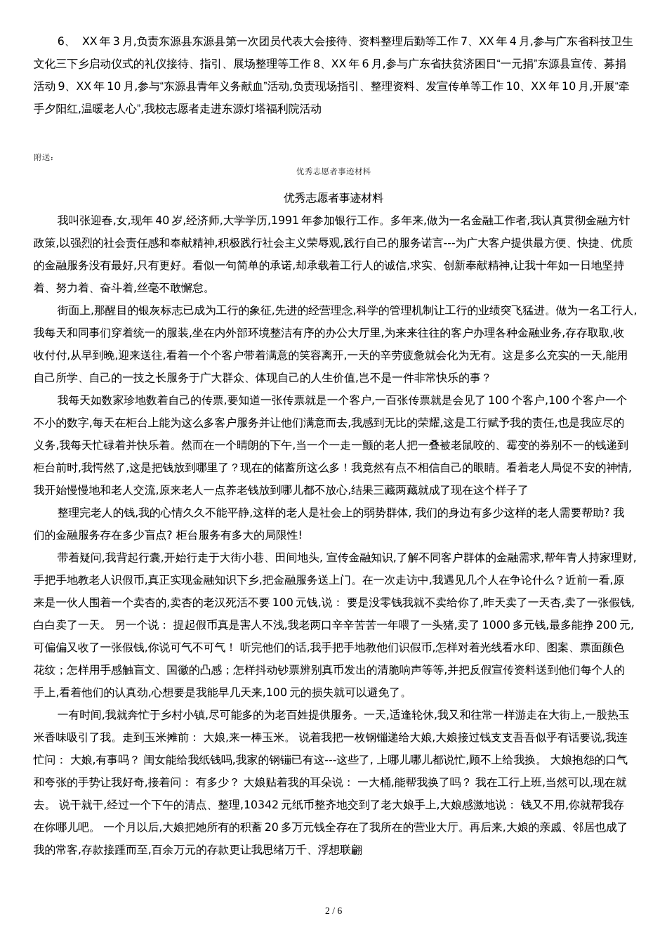 优秀志愿服务组织事迹介绍材料[共8页]_第2页