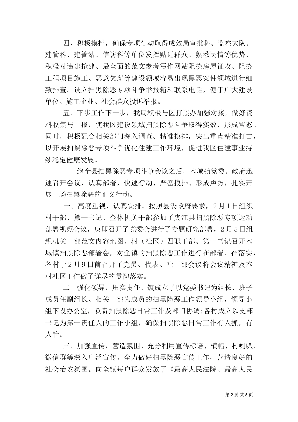 扫黑除恶专项行动工作总结4篇_第2页