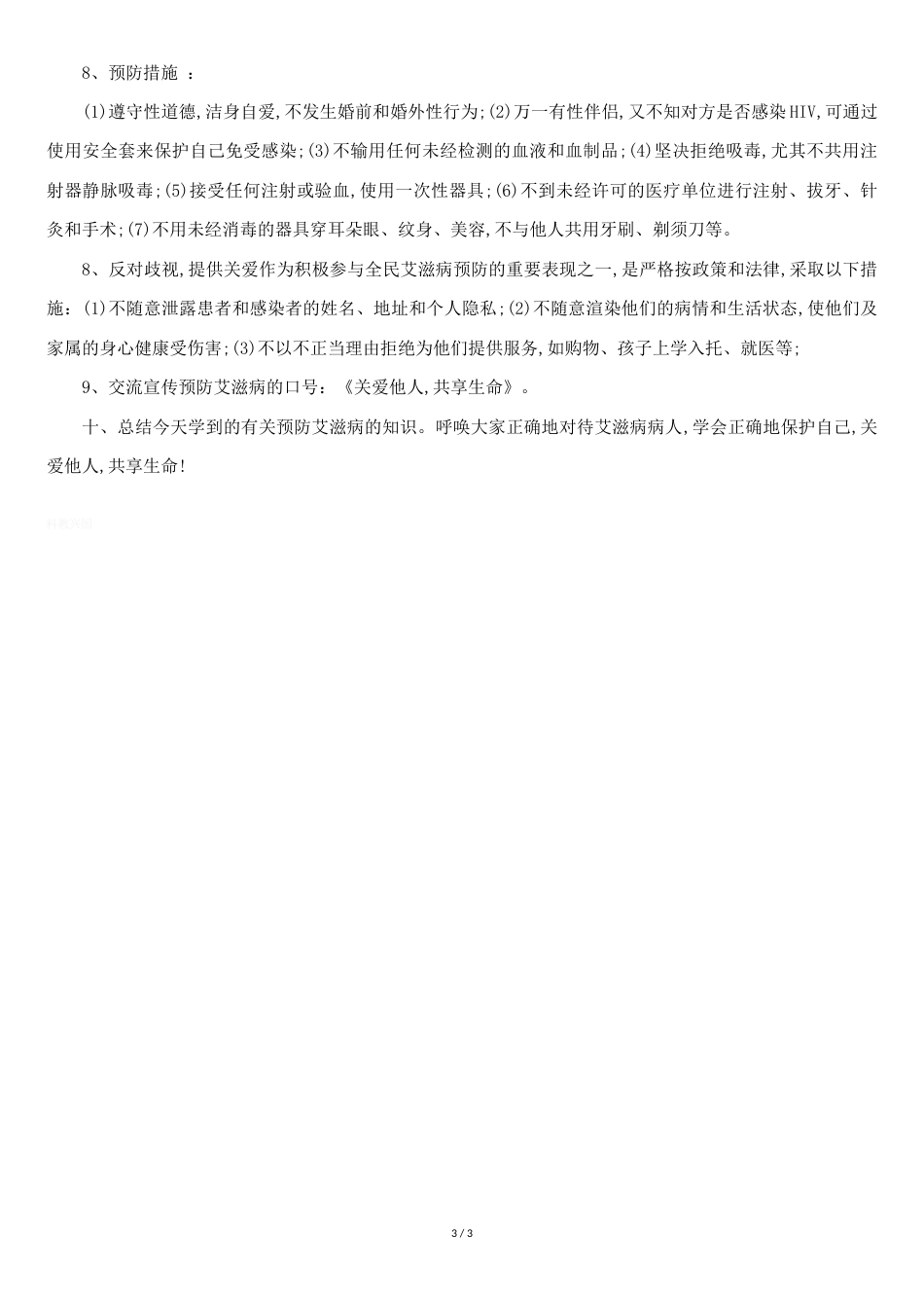 小学预防艾滋病主题班会[共3页]_第3页