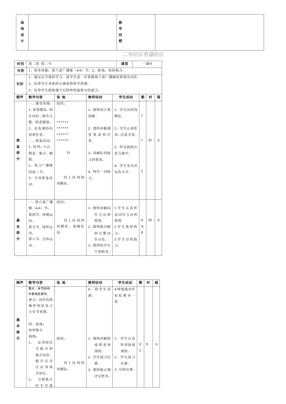 小学二年级体育教案全集[共18页]_第2页