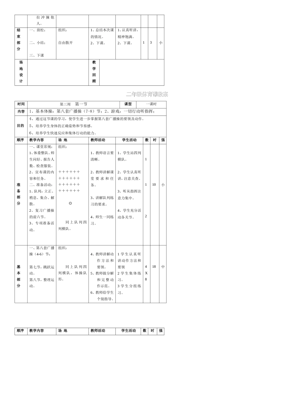 小学二年级体育教案全集[共18页]_第3页