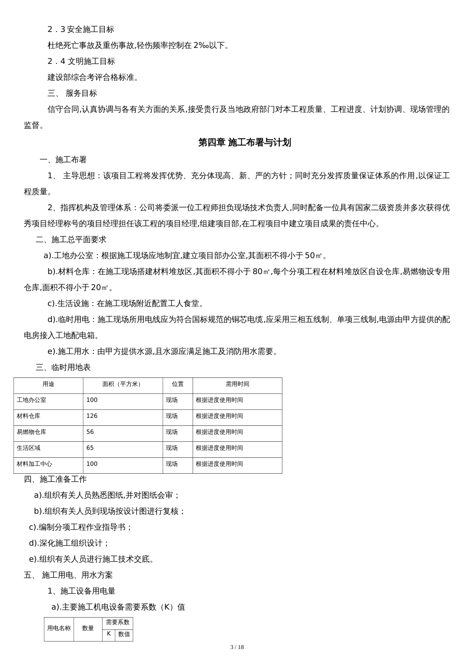 装饰装修工程施工组织设计(施工方案齐全)[共23页]_第3页