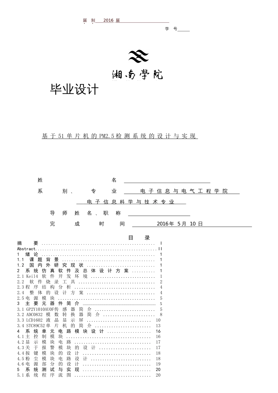 一种基于51单片机的粉尘监测系统的设计—定稿[共20页]_第1页