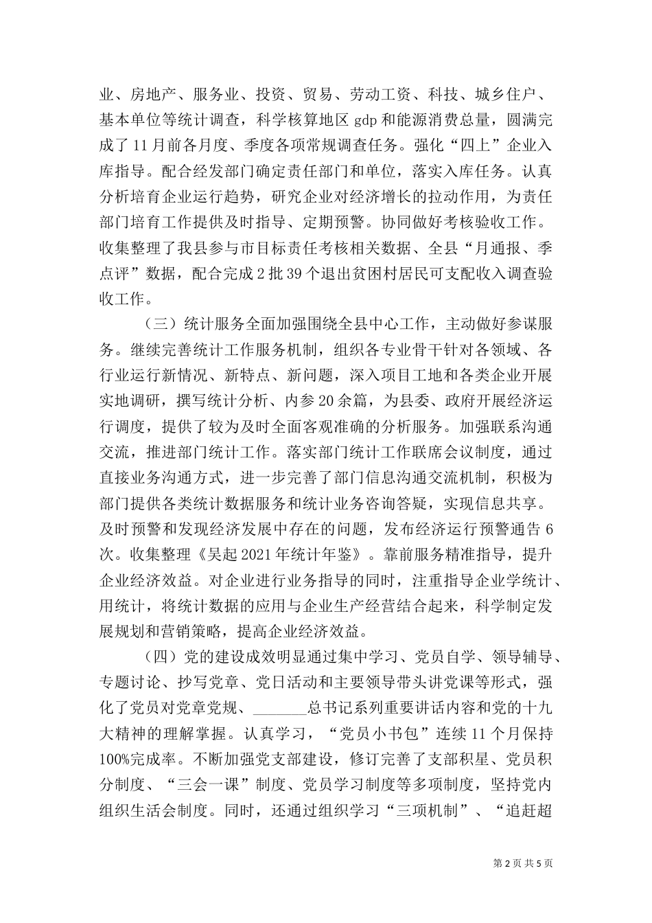 统计局2021年工作总结及2021年工作打算（一）_第2页