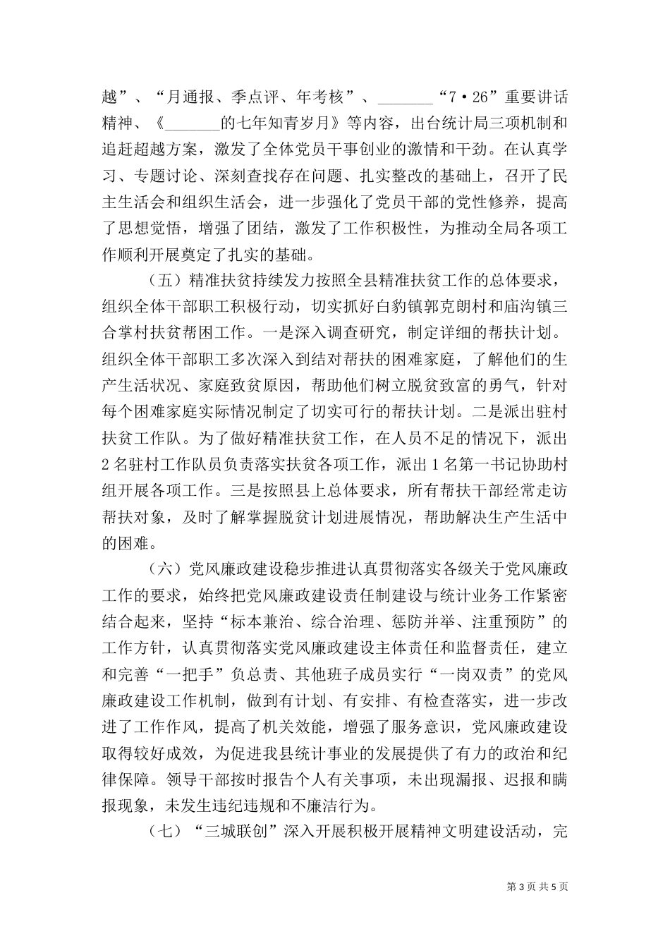 统计局2021年工作总结及2021年工作打算（一）_第3页