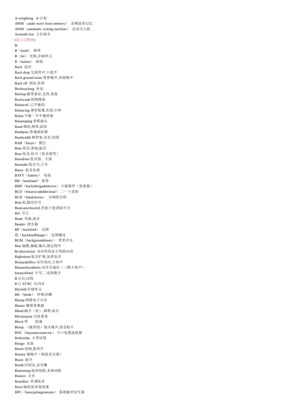 音响技术常用英文及缩写[共8页]_第3页
