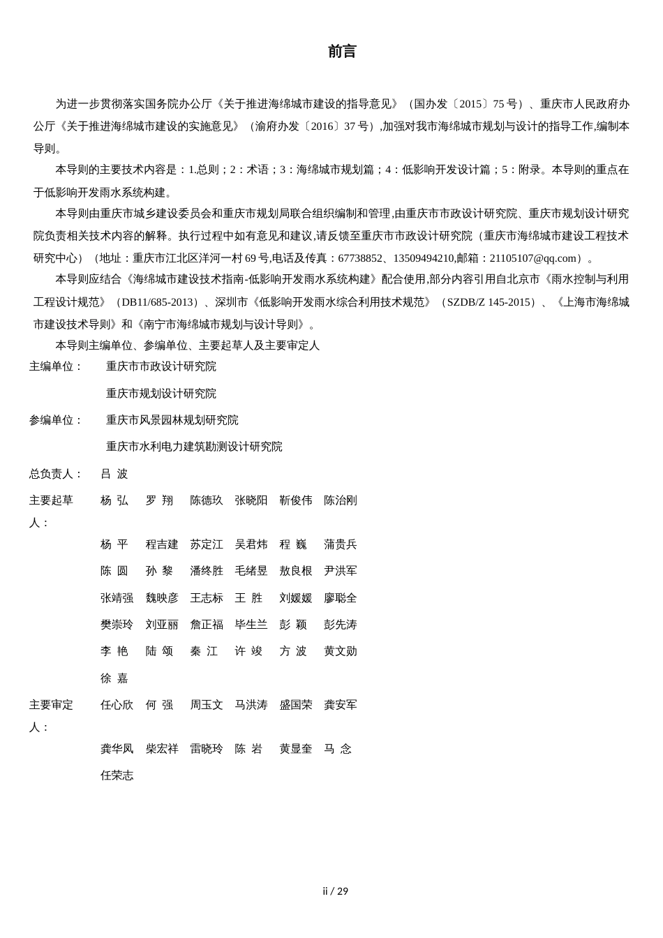 重庆市海绵城市规划与设计导则[共30页]_第2页