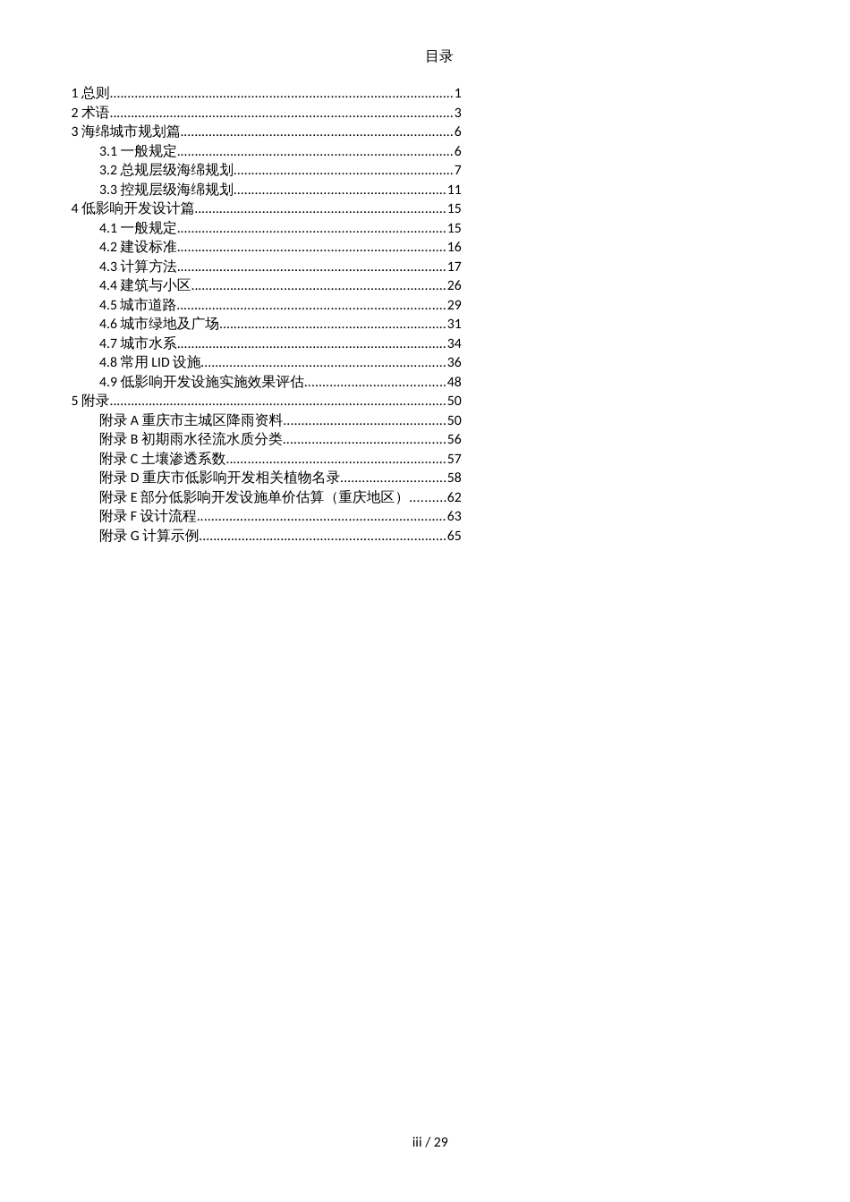 重庆市海绵城市规划与设计导则[共30页]_第3页