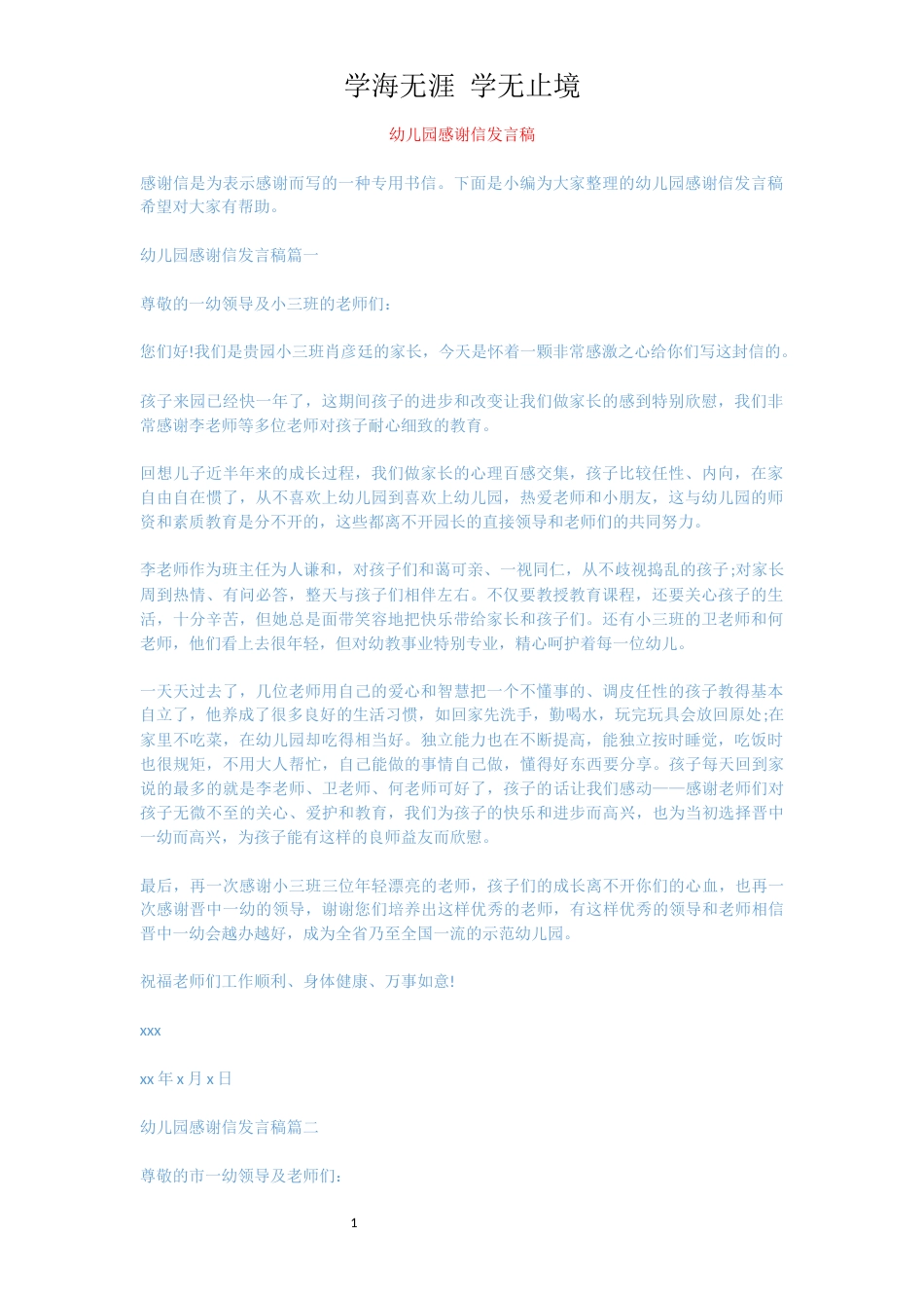 幼儿园感谢信发言稿[共4页]_第1页
