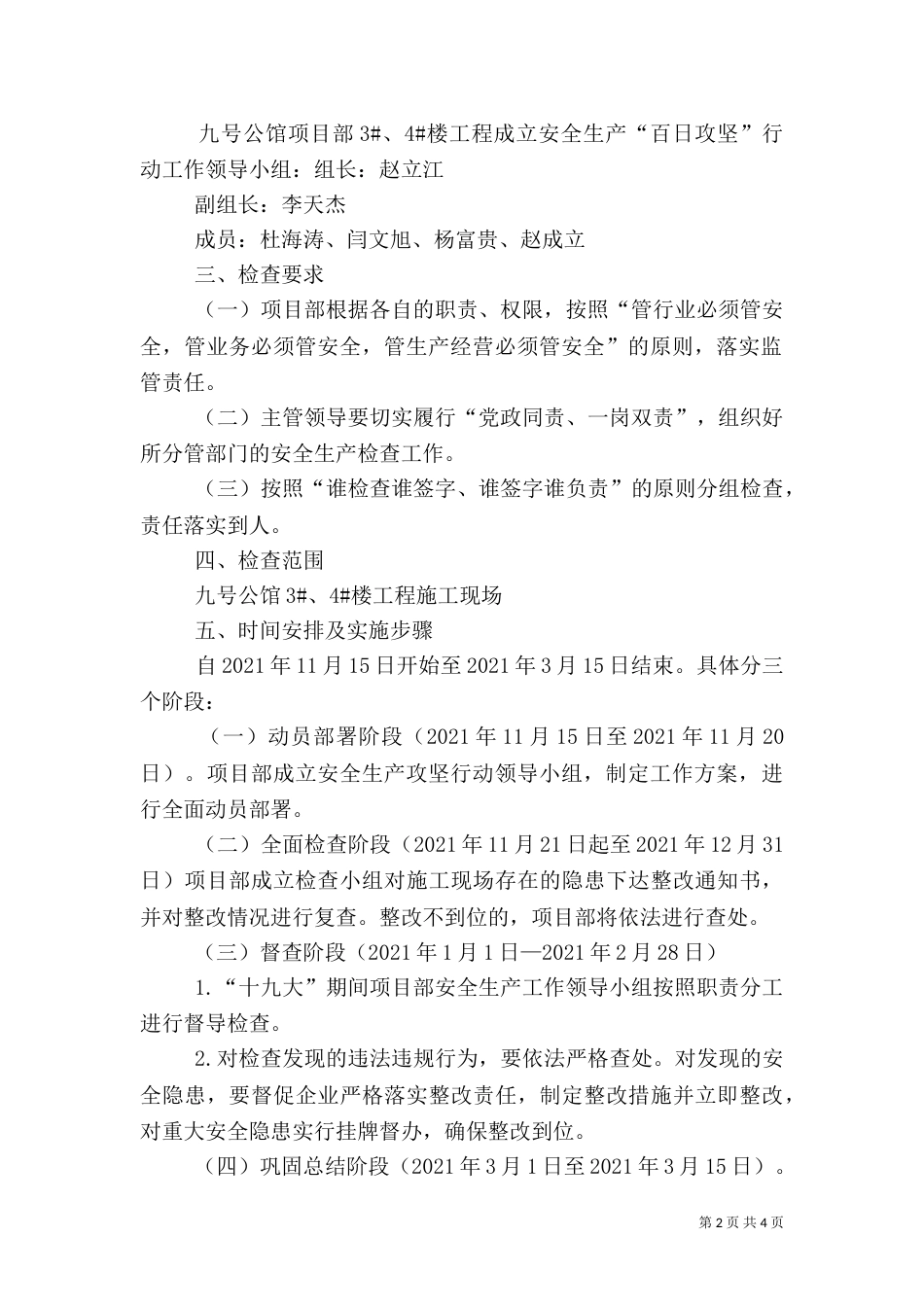 安全生产百日攻坚行动方案（二）_第2页