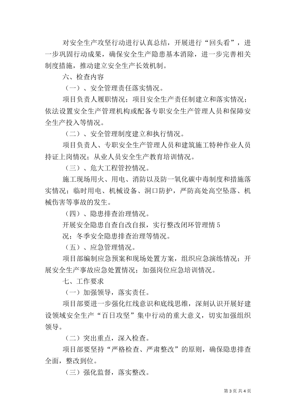 安全生产百日攻坚行动方案（二）_第3页