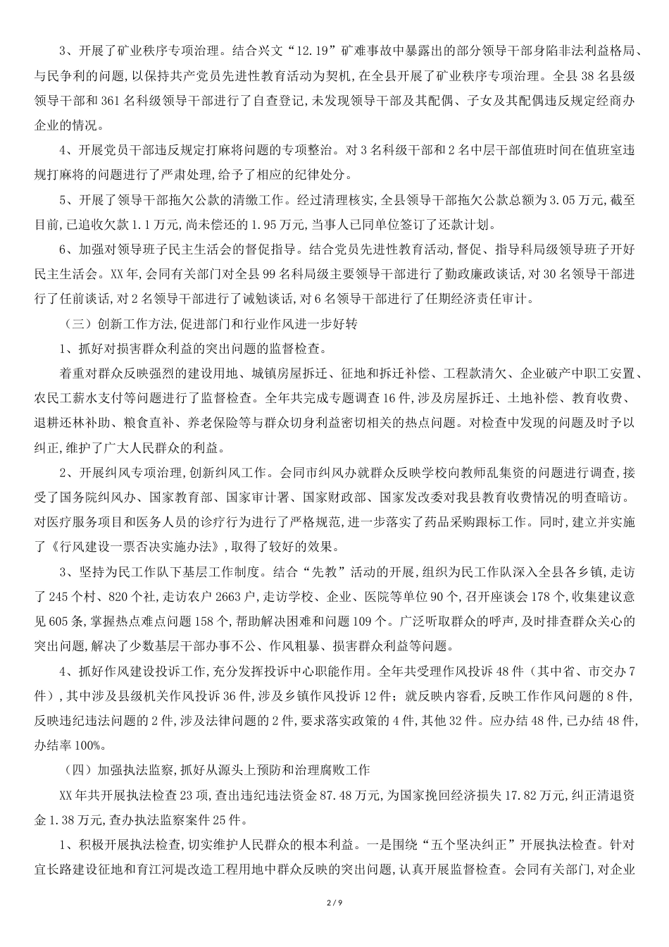 在县纪律检查委员会第五次全体会议上的工作报告_第2页