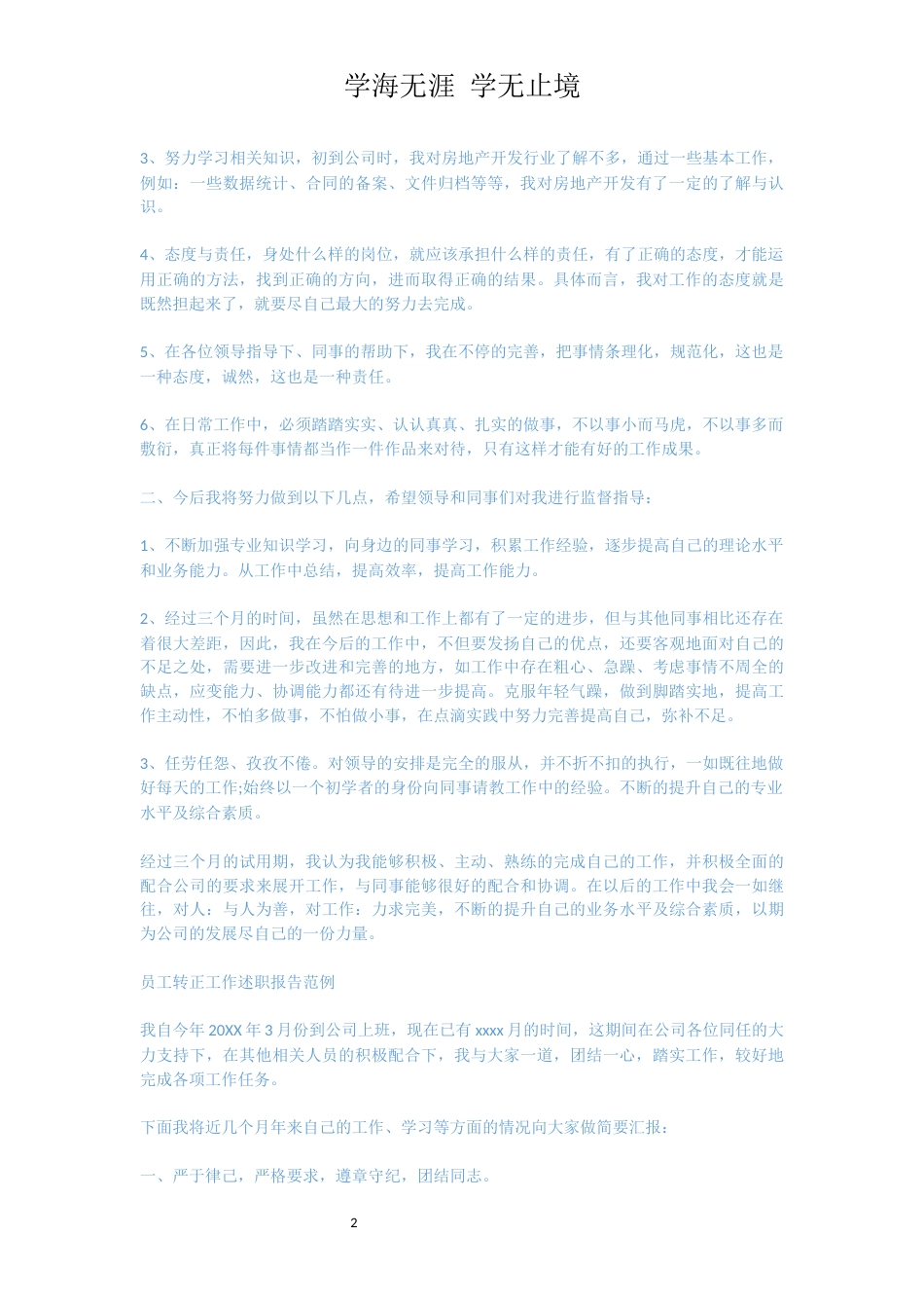 员工转正工作述职报告_1_第2页