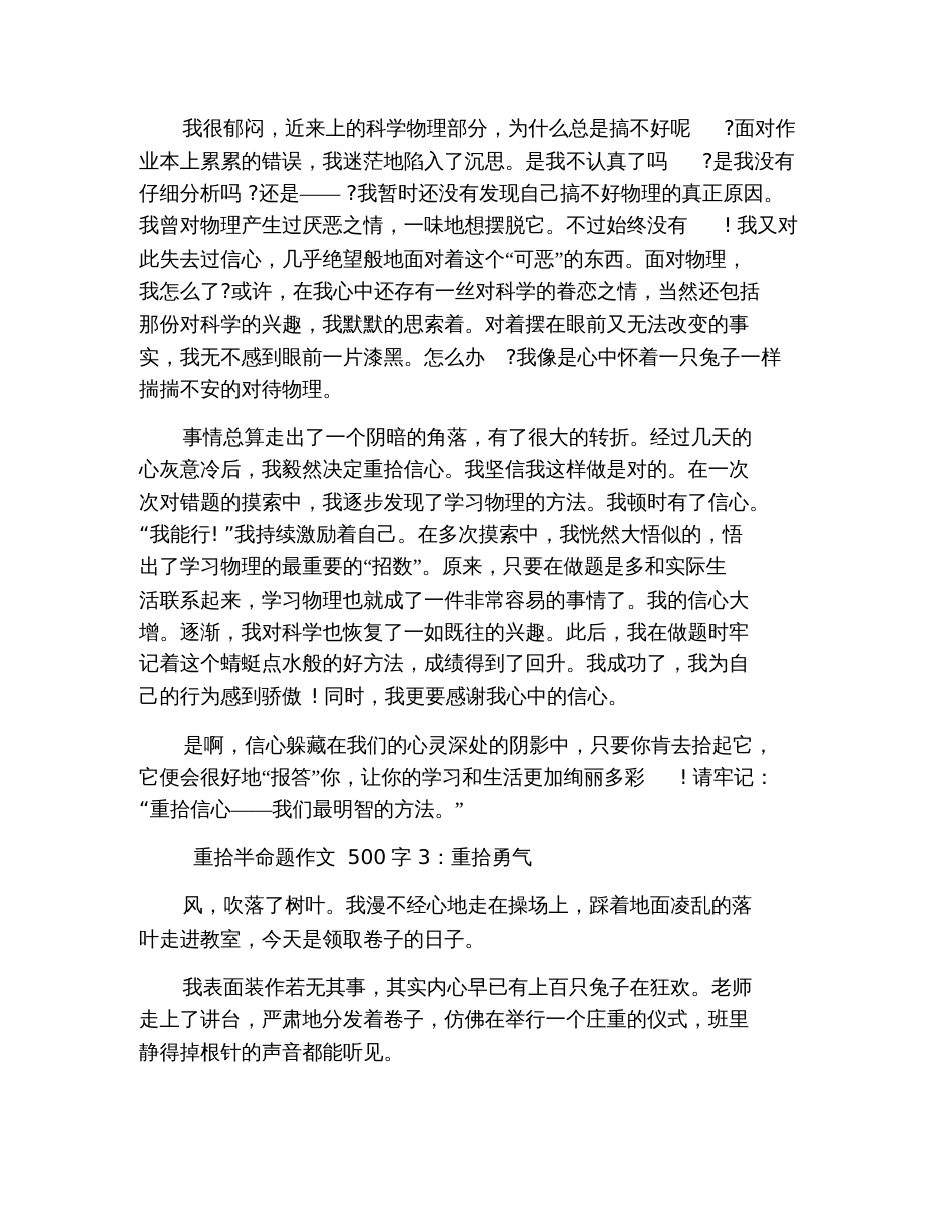 重拾半命题作文500字重拾什么半命题作文_第2页