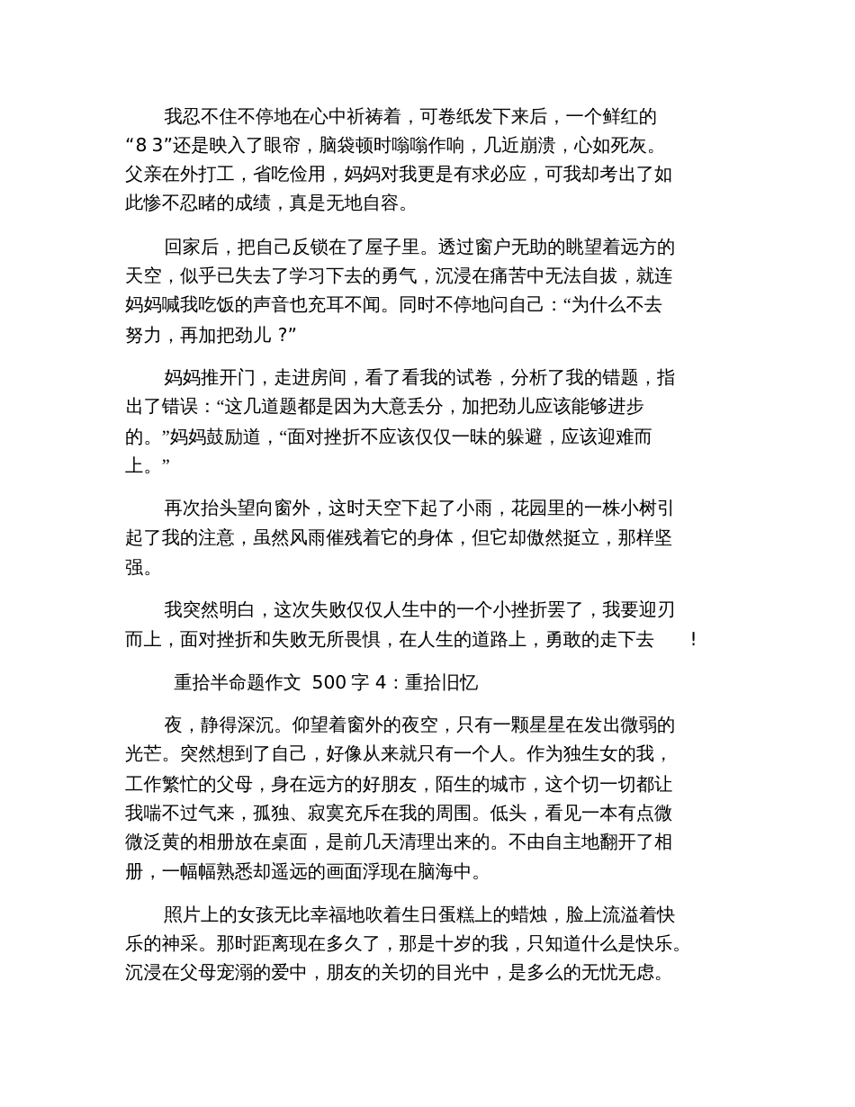 重拾半命题作文500字重拾什么半命题作文_第3页