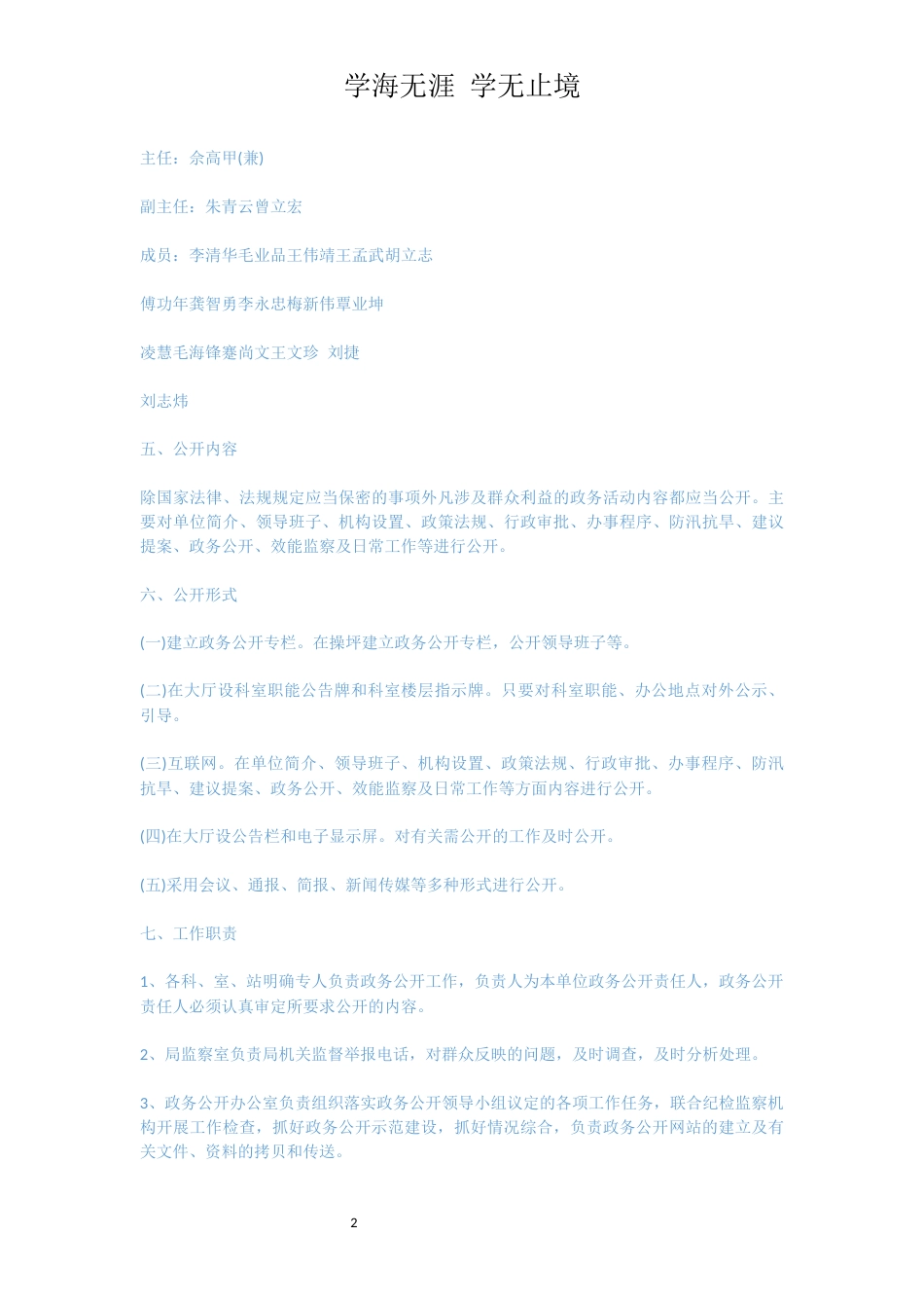 政府政务公开实施方案范文[共7页]_第2页
