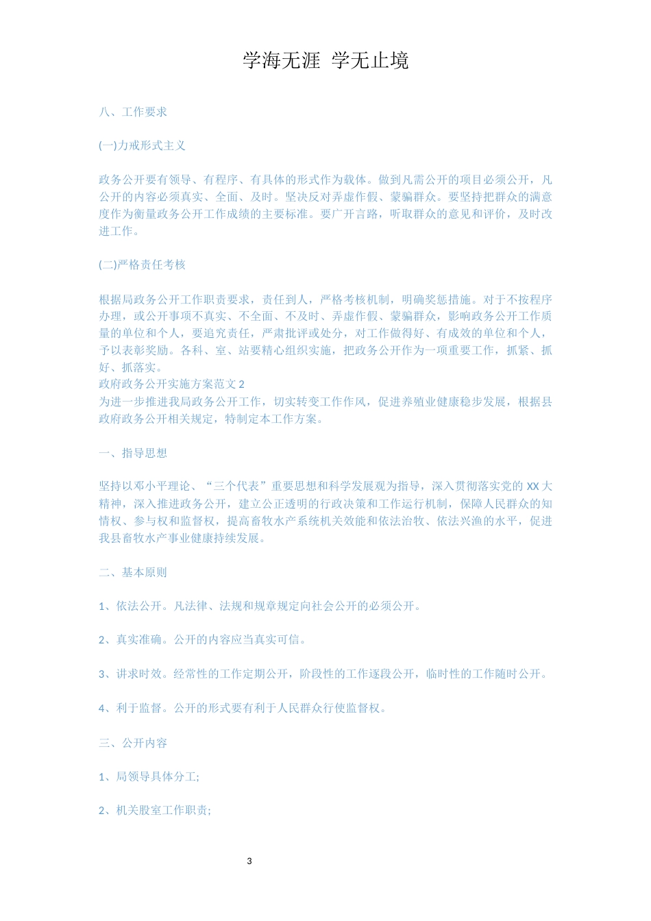 政府政务公开实施方案范文[共7页]_第3页