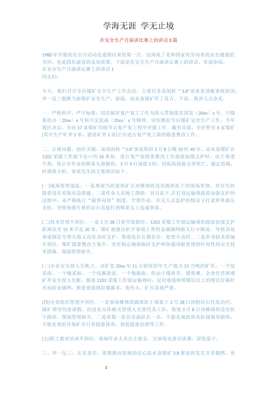 在安全生产月演讲比赛上的讲话3篇[共6页]_第1页