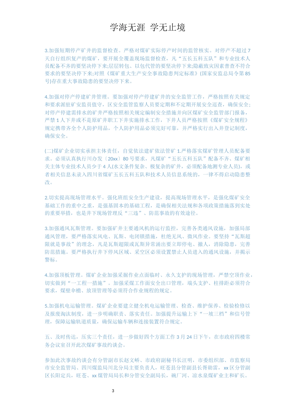 在安全生产月演讲比赛上的讲话3篇[共6页]_第3页