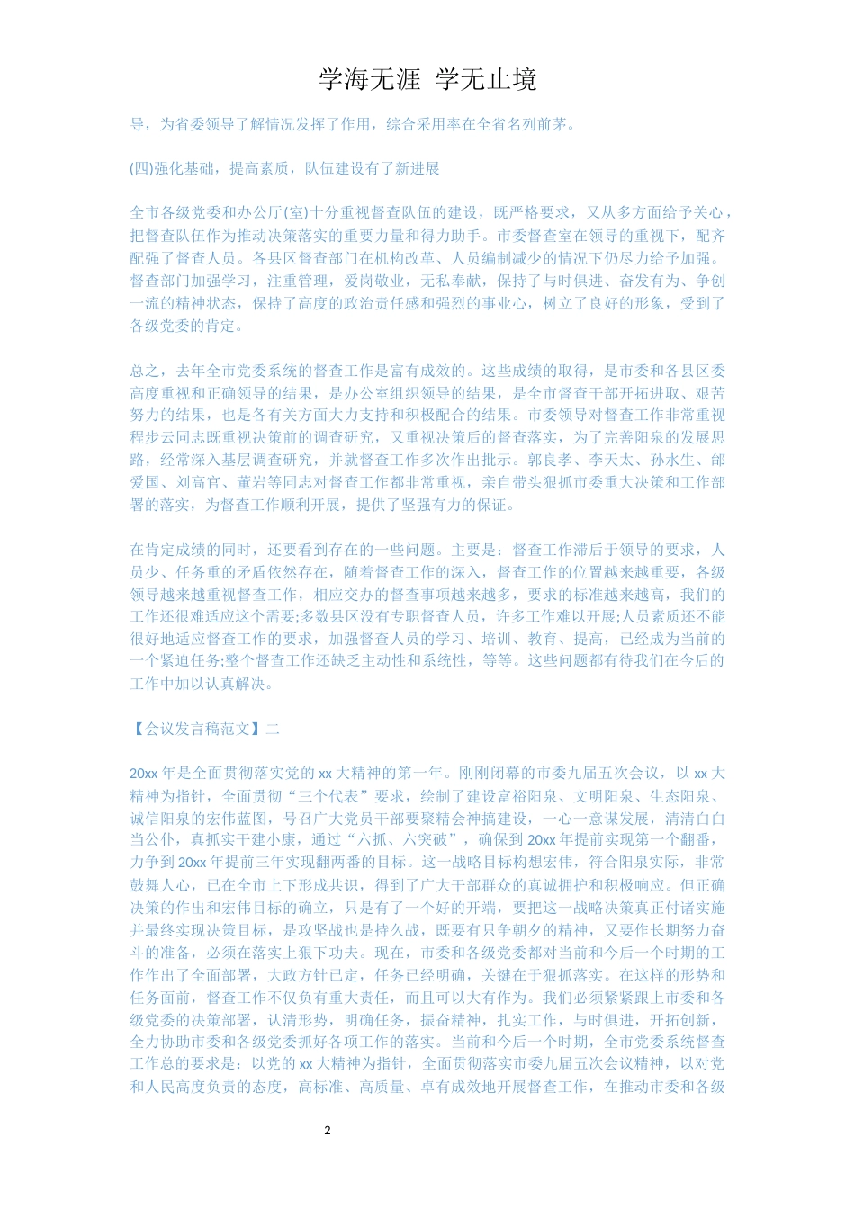 在办公室主任会议上的讲话五篇[共16页]_第2页