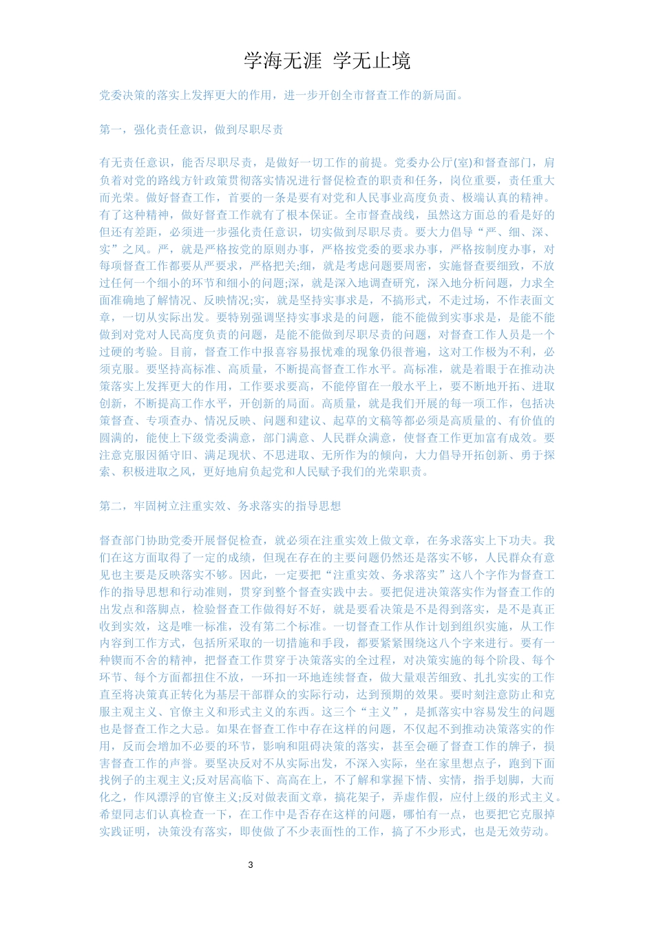 在办公室主任会议上的讲话五篇[共16页]_第3页