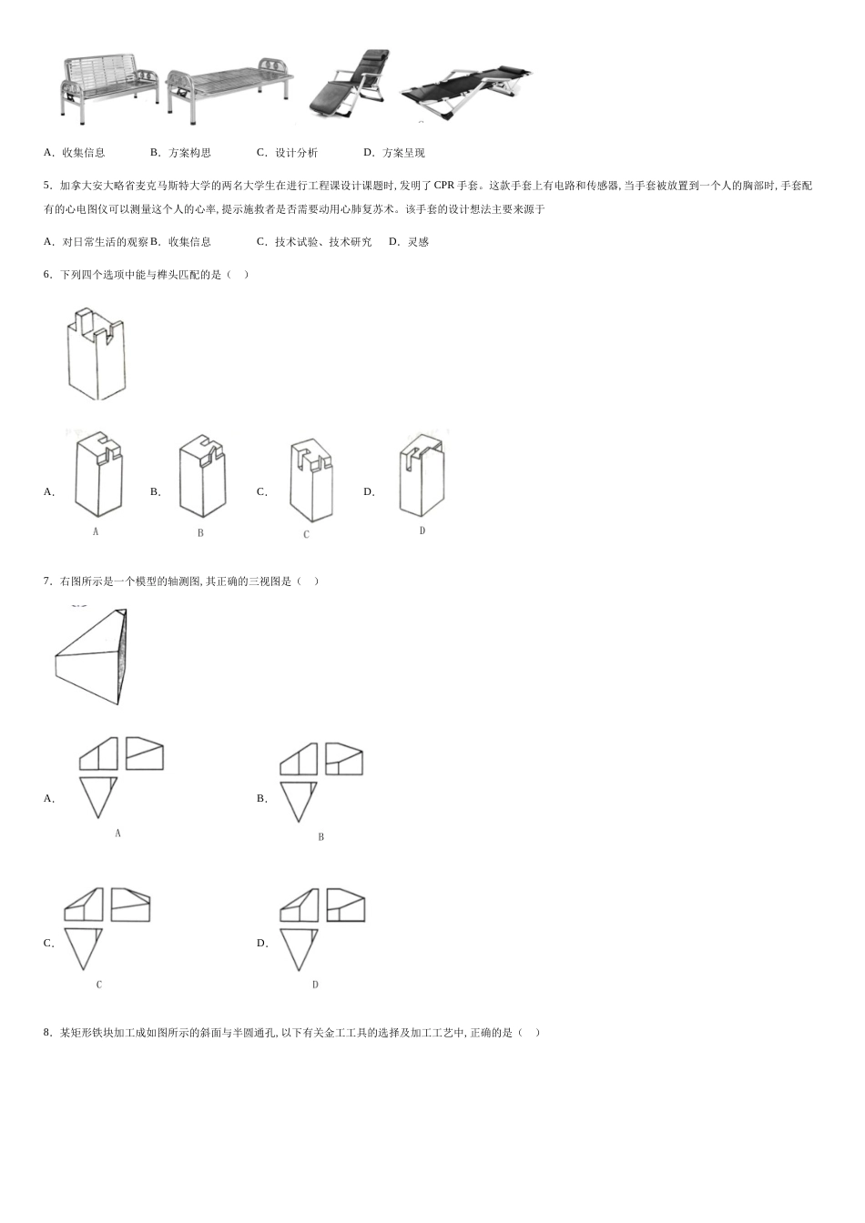 浙江省余姚中学2018-2019学年高二下学期期中考试通用技术试题-076e968740fe428792a9a461bae357a9_第2页