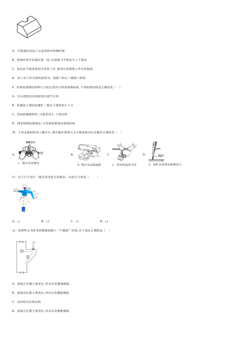 浙江省余姚中学2018-2019学年高二下学期期中考试通用技术试题-076e968740fe428792a9a461bae357a9_第3页