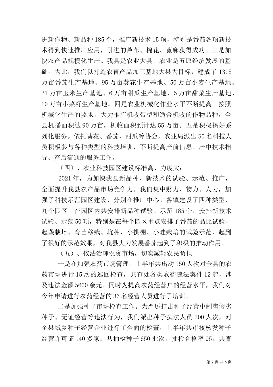 服务三农情况总结报告（三）_第2页