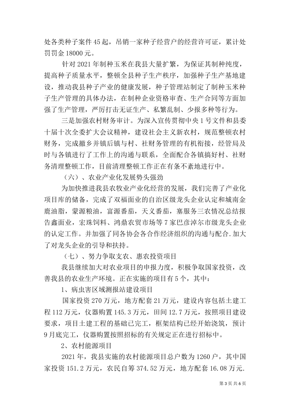 服务三农情况总结报告（三）_第3页