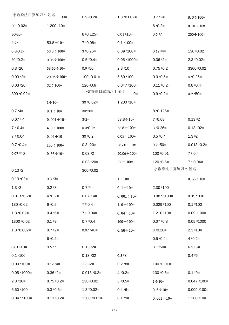 小数乘法口算题_第1页