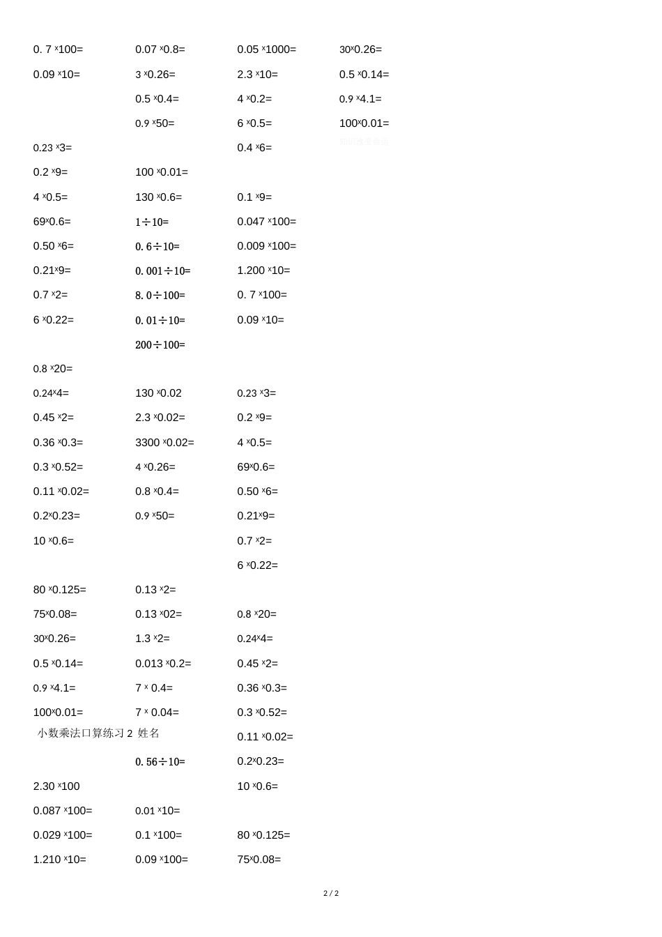 小数乘法口算题_第2页