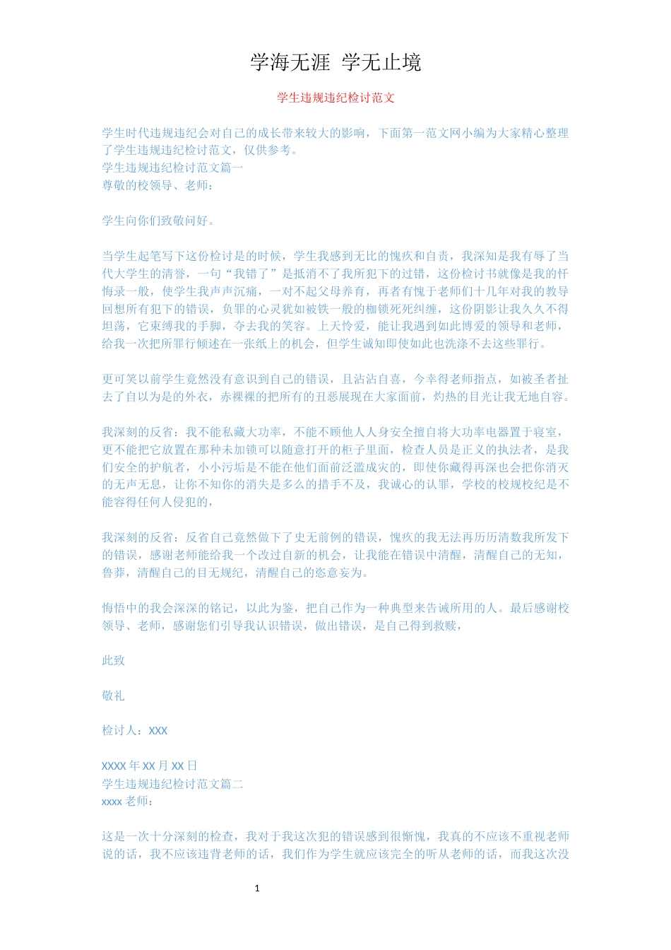 学生违规违纪检讨范文[共3页]_第1页