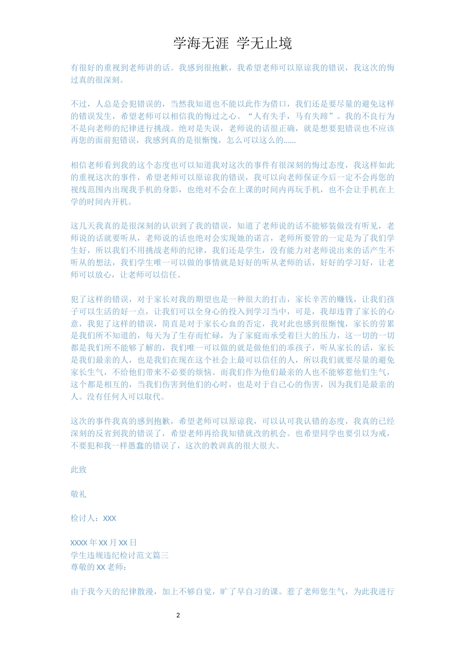 学生违规违纪检讨范文[共3页]_第2页