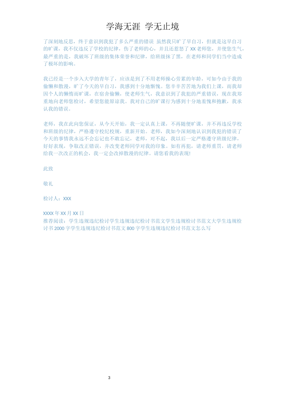 学生违规违纪检讨范文[共3页]_第3页