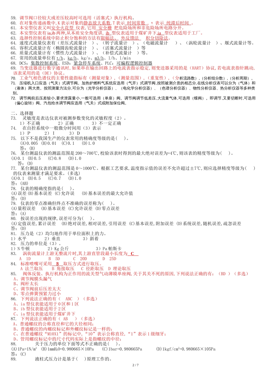 仪表试题库(初级)[共12页]_第2页