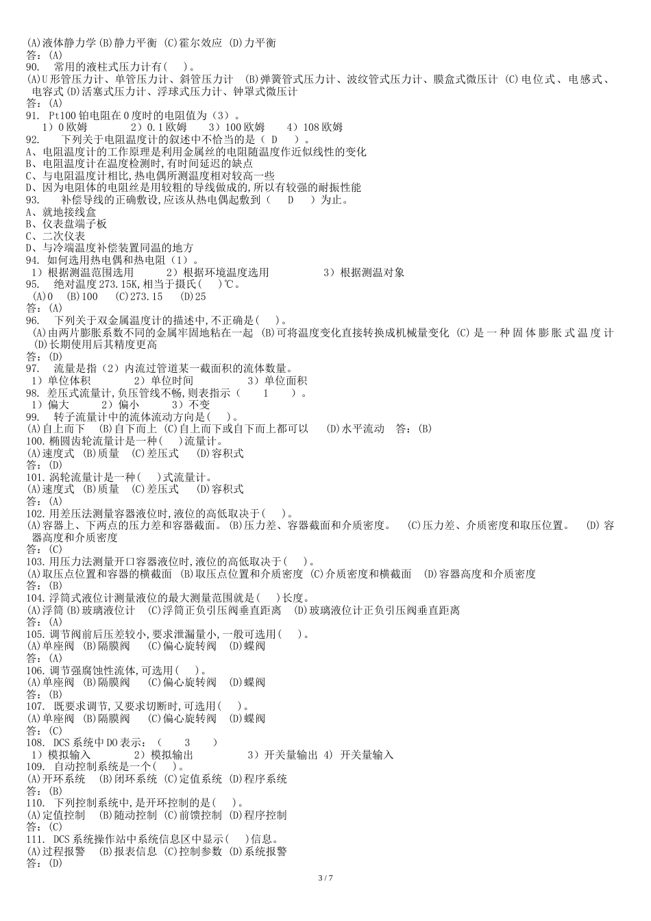 仪表试题库(初级)[共12页]_第3页