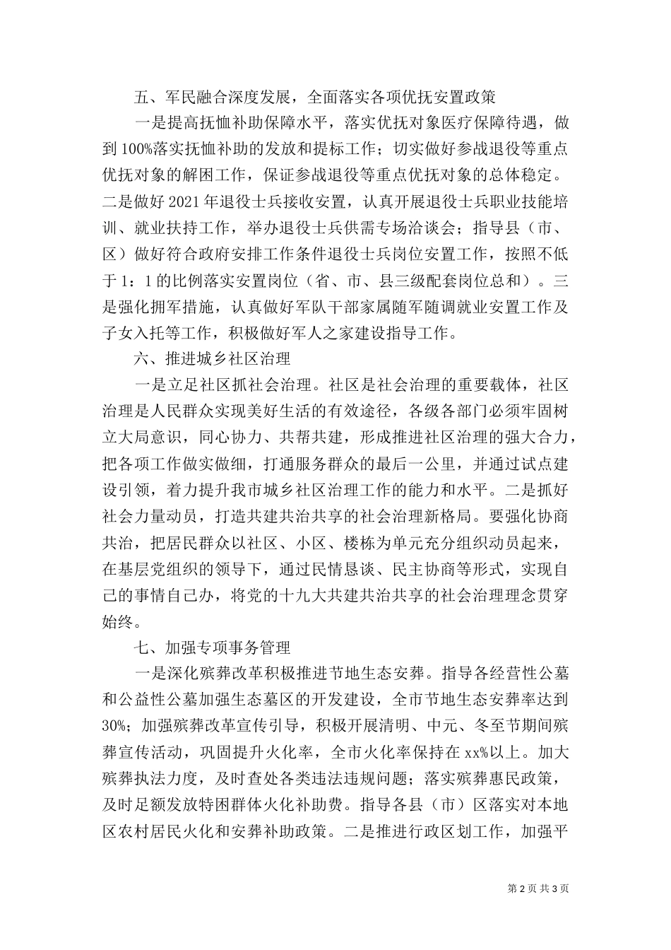 民政局2021年工作计划（二）0_第2页