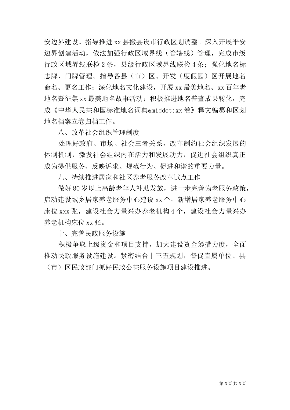 民政局2021年工作计划（二）0_第3页