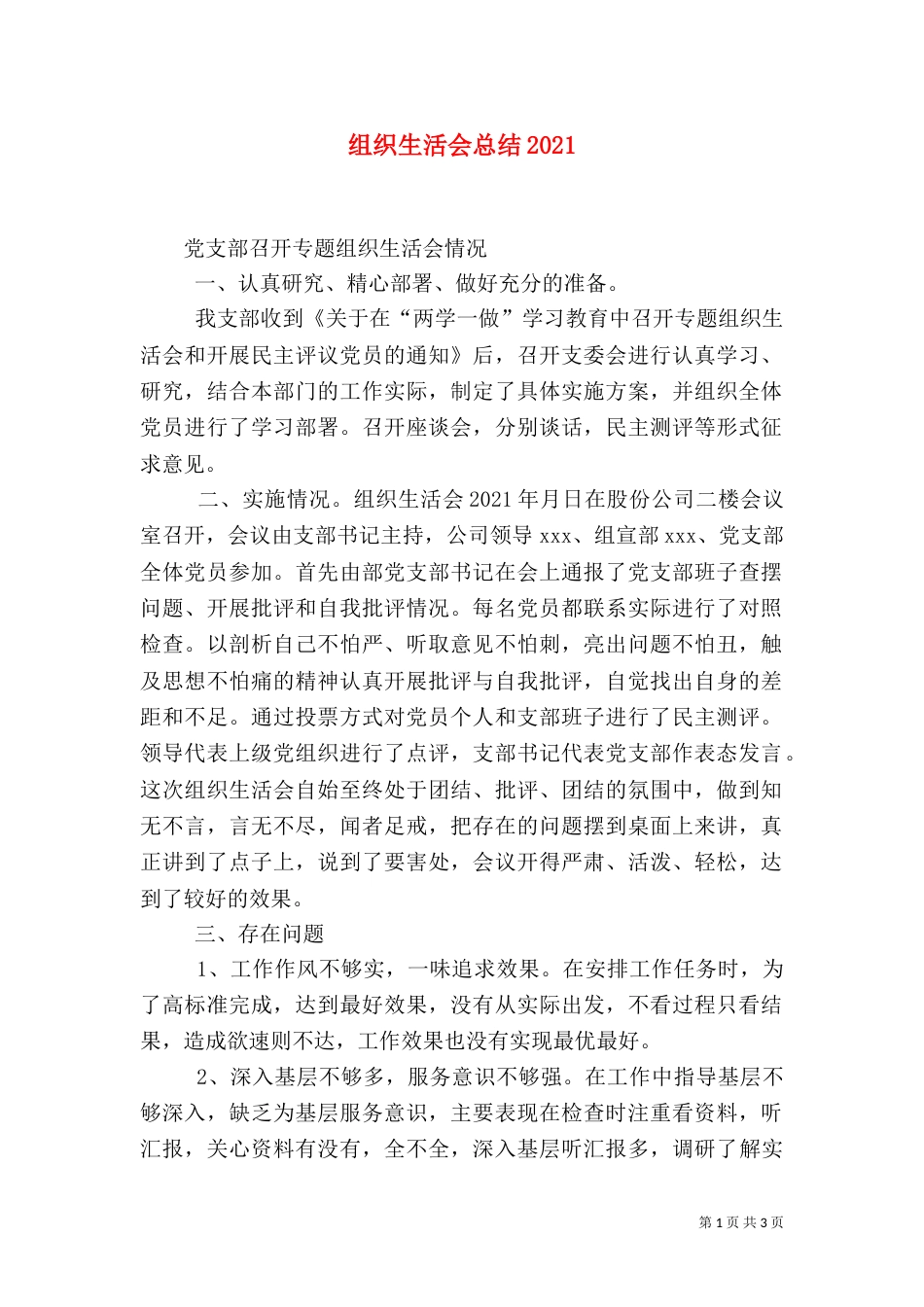 组织生活会总结2022_第1页