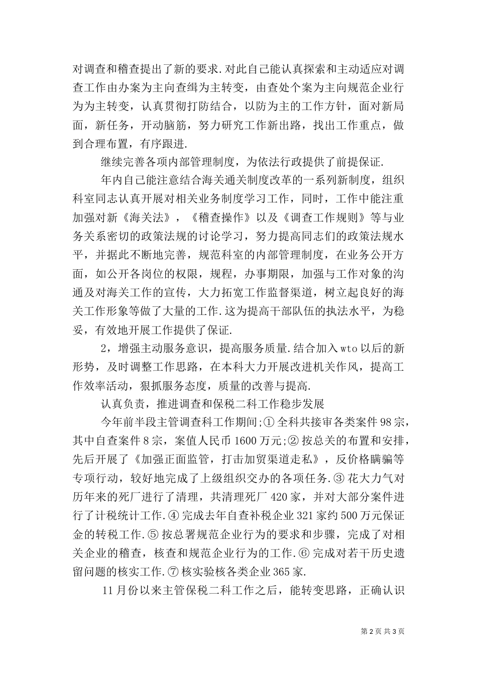 税务述职报告（二）0_第2页