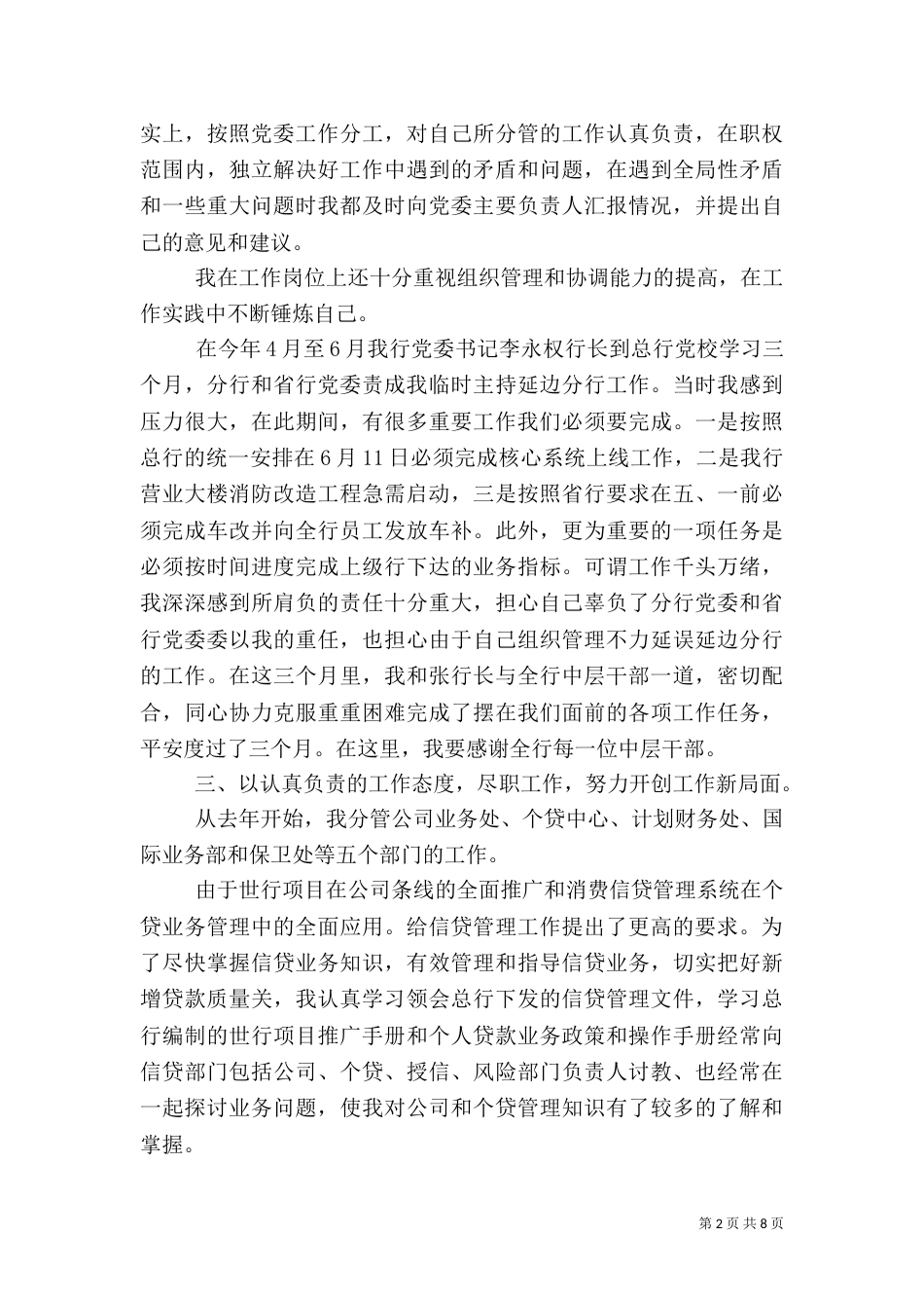 银行行长述职报告（四）_第2页
