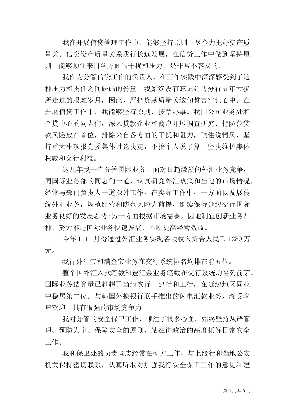 银行行长述职报告（四）_第3页