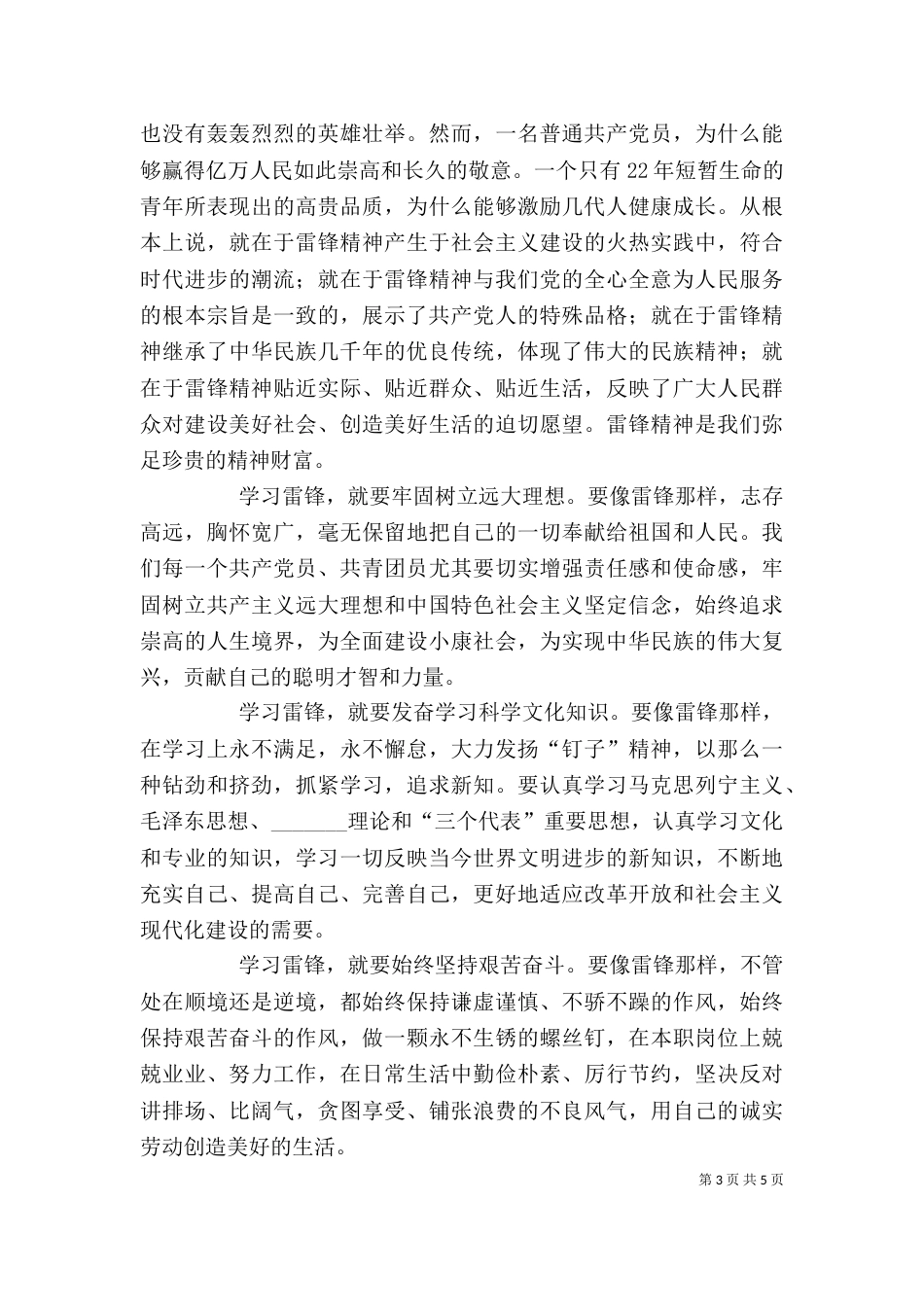 学雷锋日志愿者服务活动启动仪式发言稿_第3页