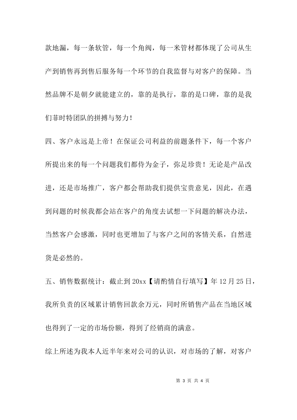 （精选）xx建材公司个人工作总结_第3页
