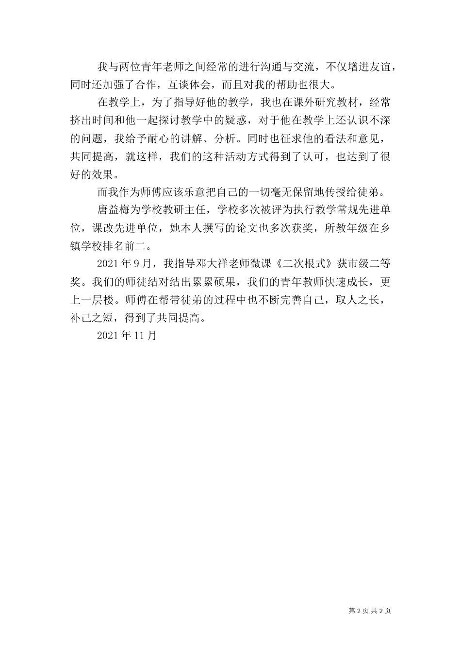 结对工作帮扶总结报告_第2页