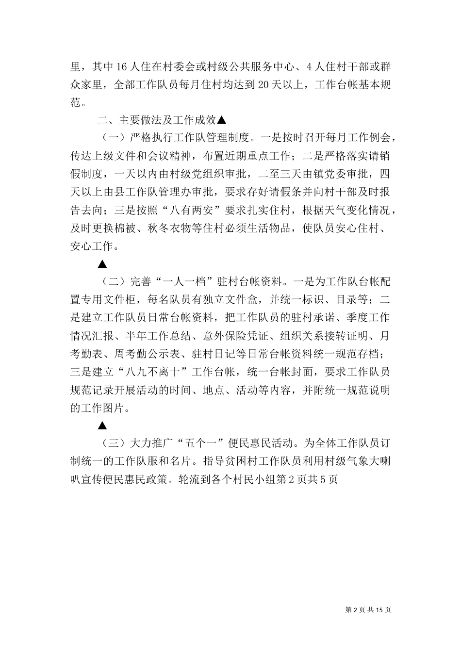 脱贫攻坚(乡村振兴)第二季度工作总结_第2页