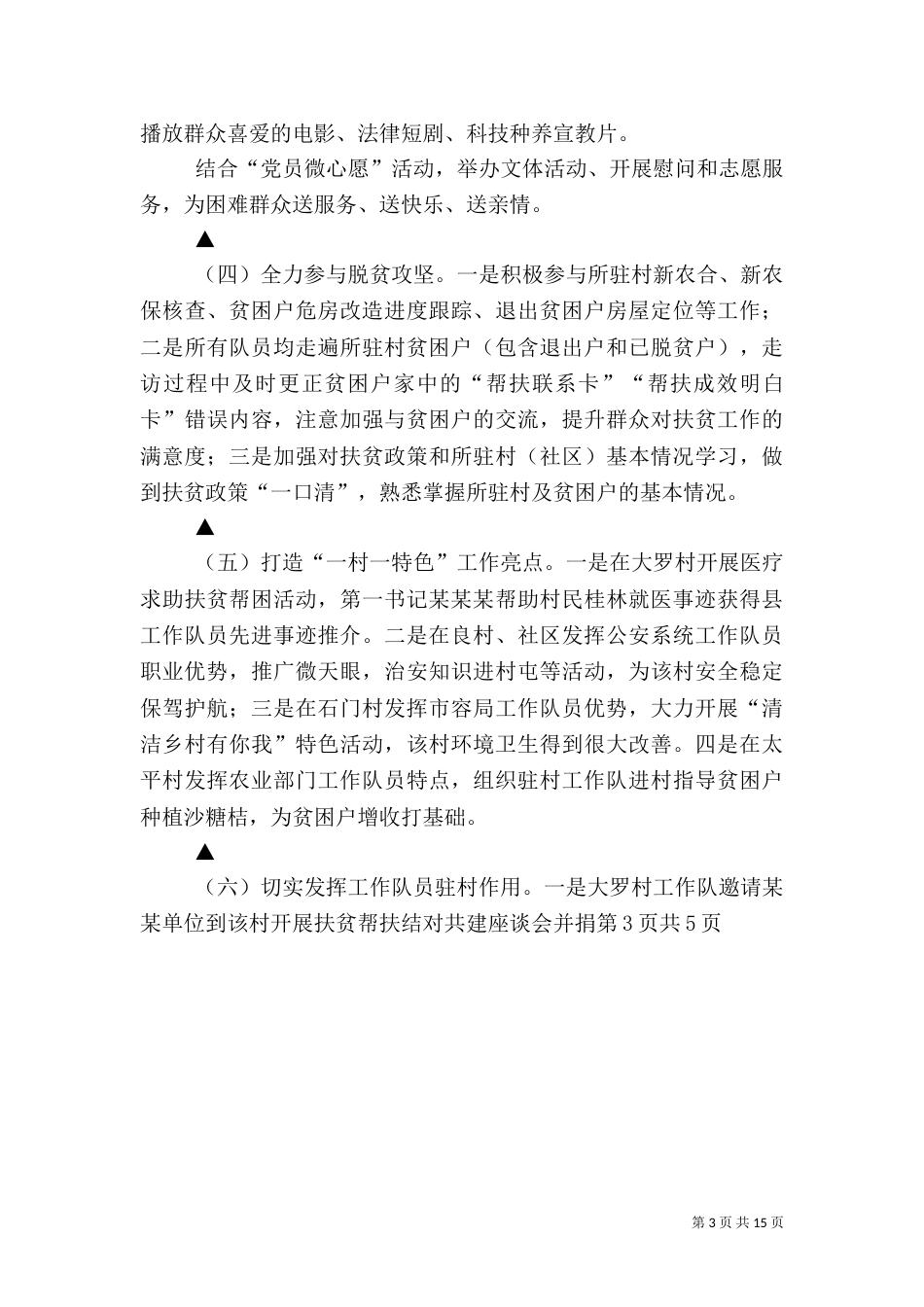 脱贫攻坚(乡村振兴)第二季度工作总结_第3页