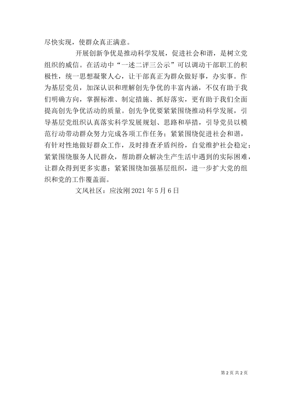 创新争优心得体会（四）_第2页