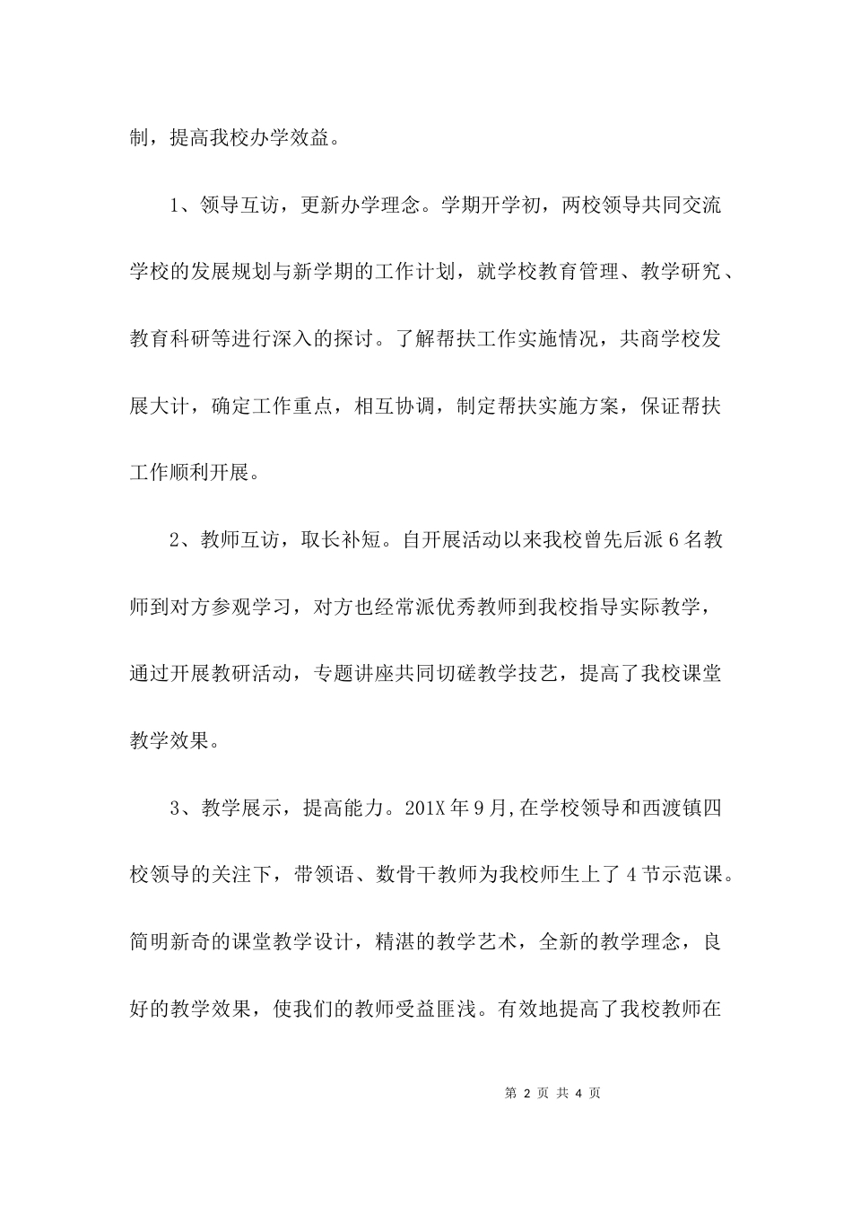 帮扶开展活动情况汇报_第2页